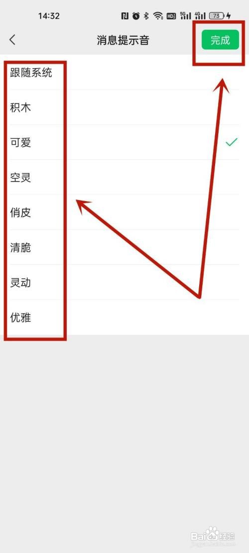 微信信息铃声如何弄
