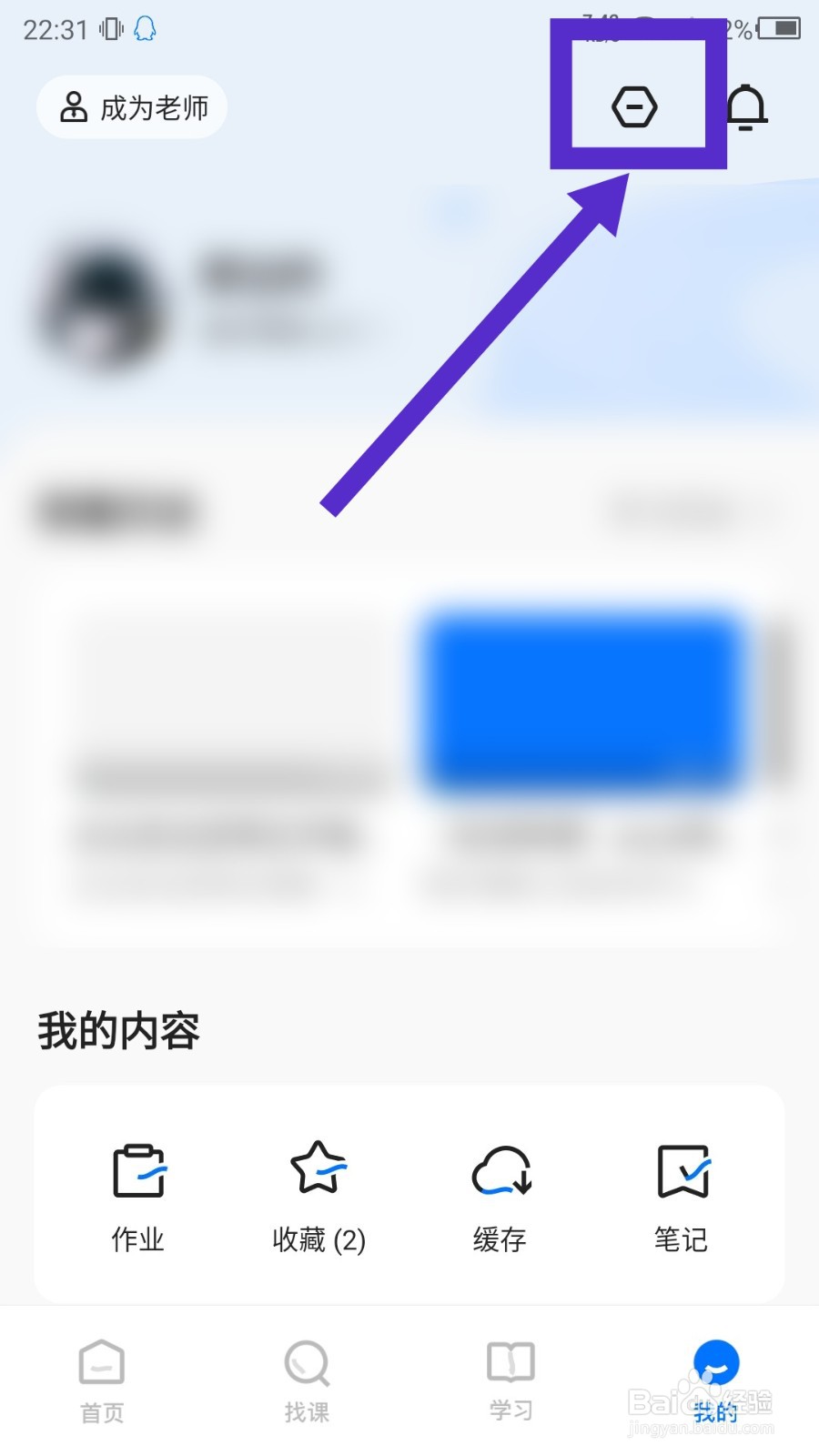 学浪怎么检测设备是否异常‘
