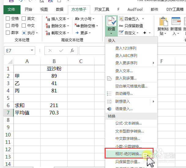 excel表格里公式如何进行相对引用转绝对引用
