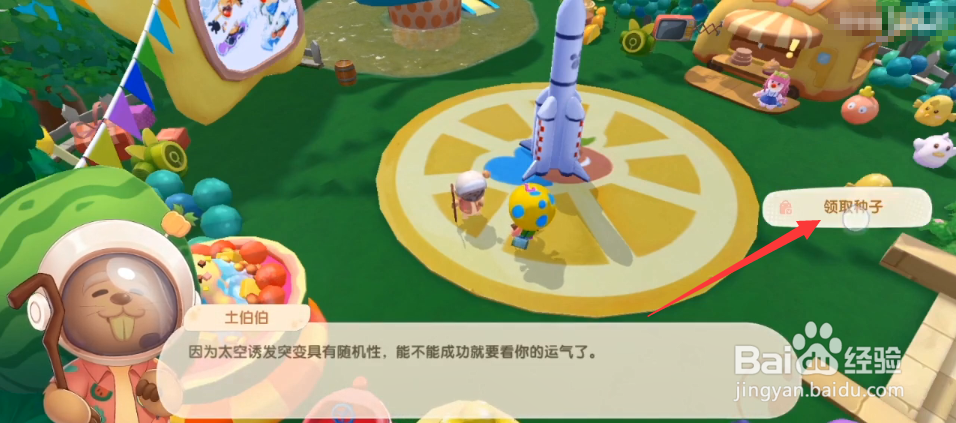 摩尔庄园怎么获得太空种子