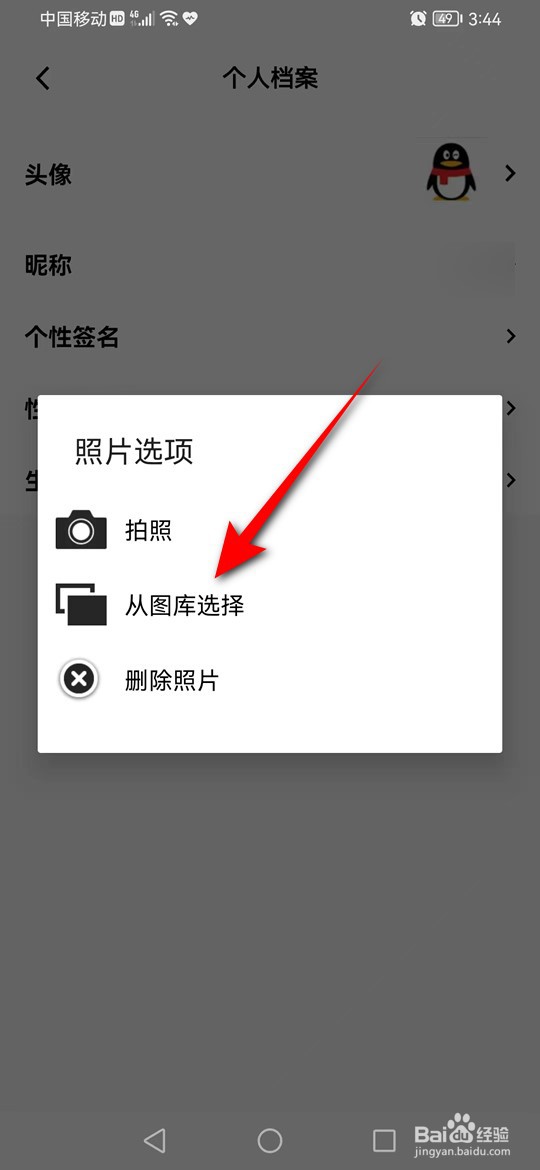 红板报怎么自定义用户头像