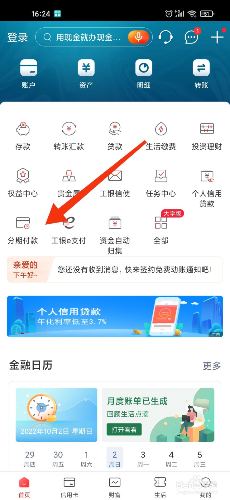 工商银行分期苹果手机