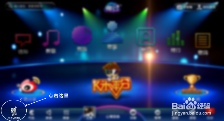 在海乐迪KTV里如何用手机实现点歌和互动