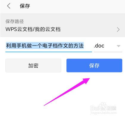 手机怎样做电子版作文