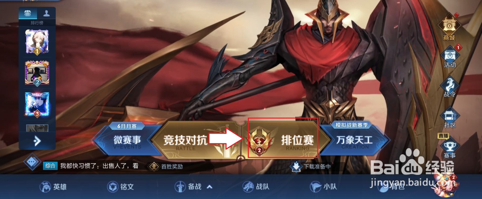 荣耀战力,荣耀排名怎么查看