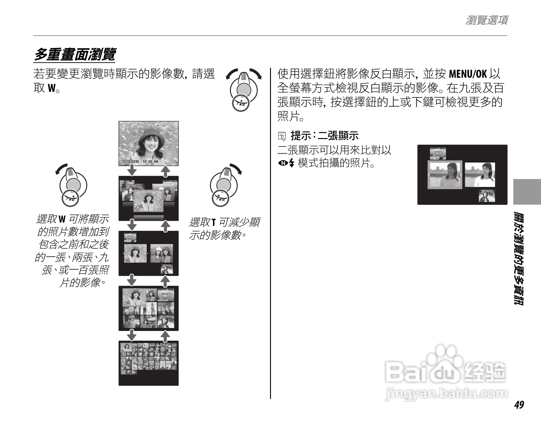 富士S4050简体中文说明书:[7]