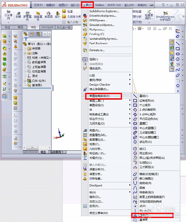 如何在solidworks曲面模型上刻字