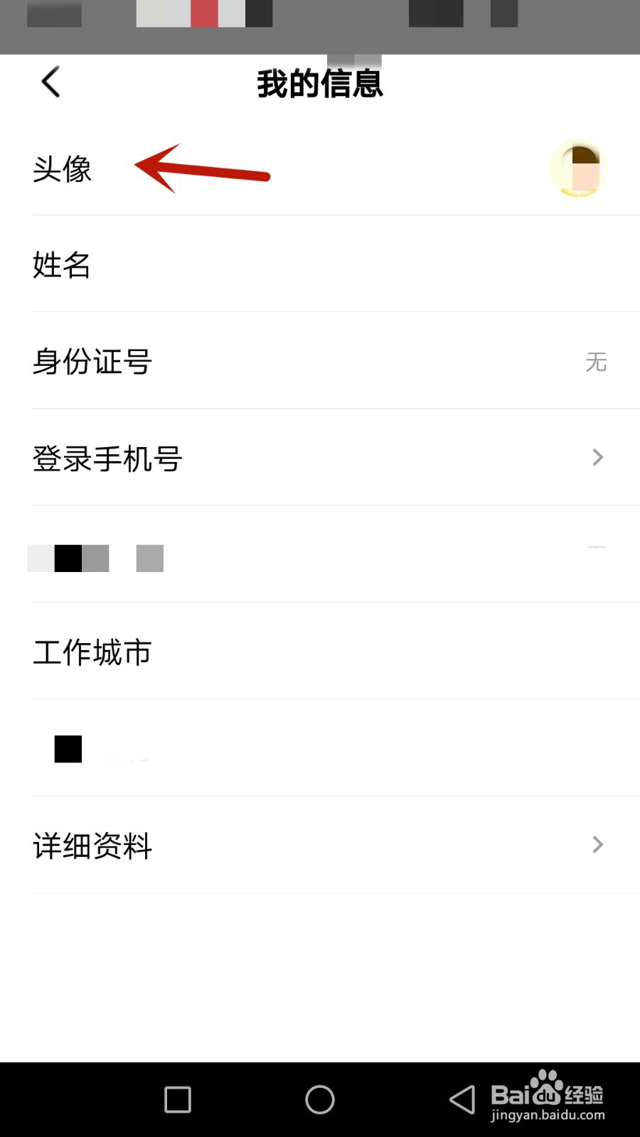 怎么更换良彩头像