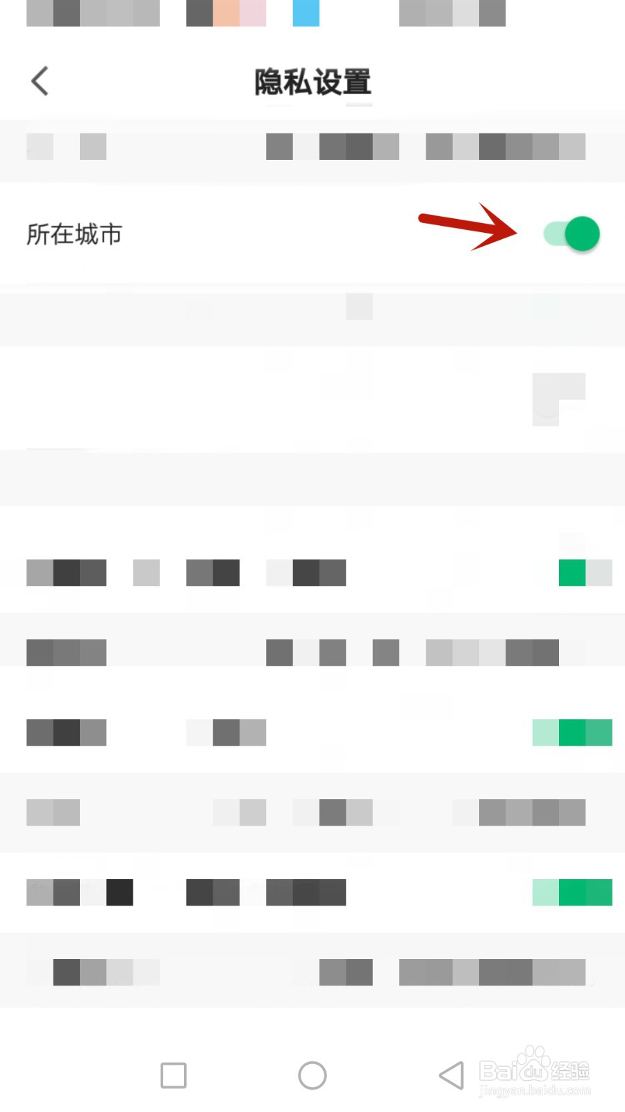 悦翔怎么允许他人查看我所在的城市信息