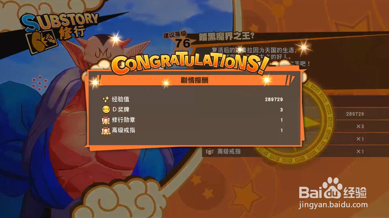 龙珠Z卡卡罗特 暗黑魔界之王 任务攻略