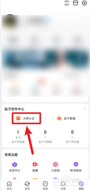百度贴吧如何申请大神认证?