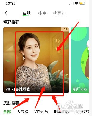 爱奇艺装扮皮肤如何操作