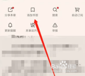 起点读书怎么添加书签