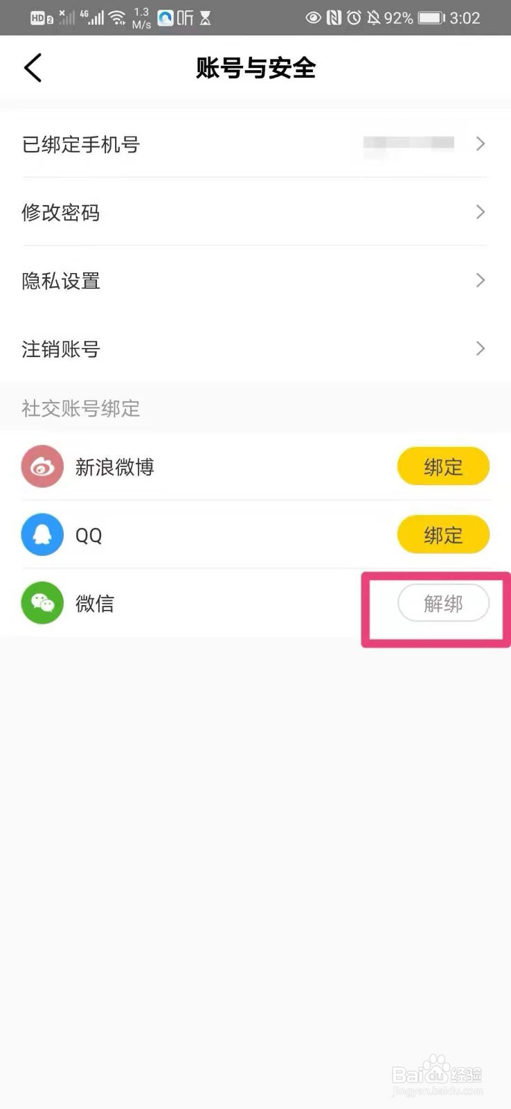 如何在手机樊登读书里解绑微信