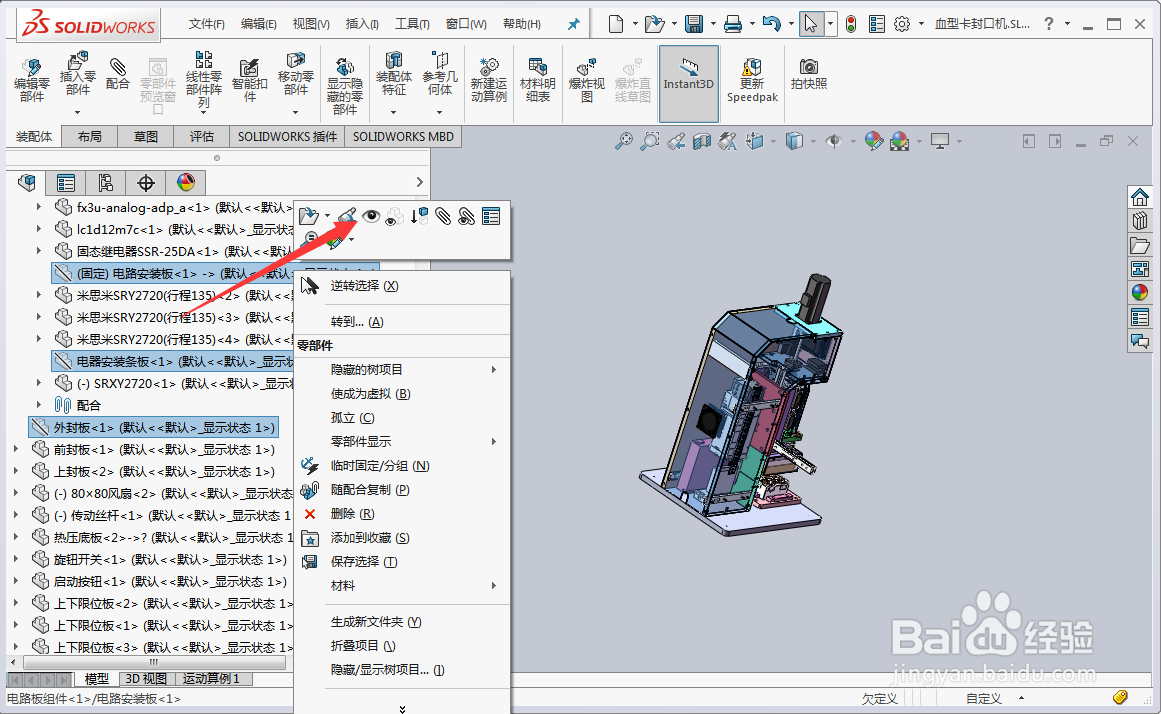 solidworks装配体快速显示已隐藏零件的两种方法