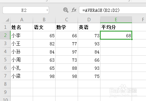 EXCEL怎么计算学生本次考试平均分