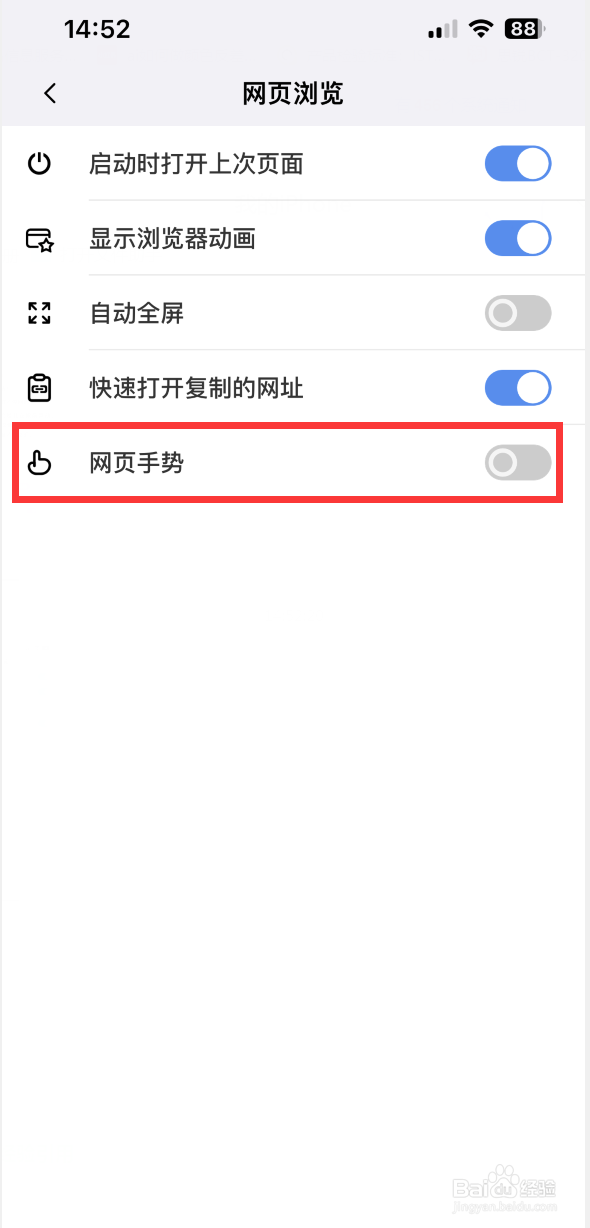傲游浏览器如何关闭网页手势