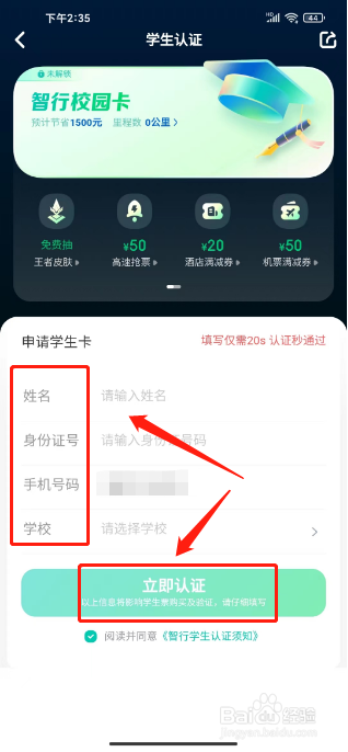 智行火车票12306抢票怎么提交学生认证