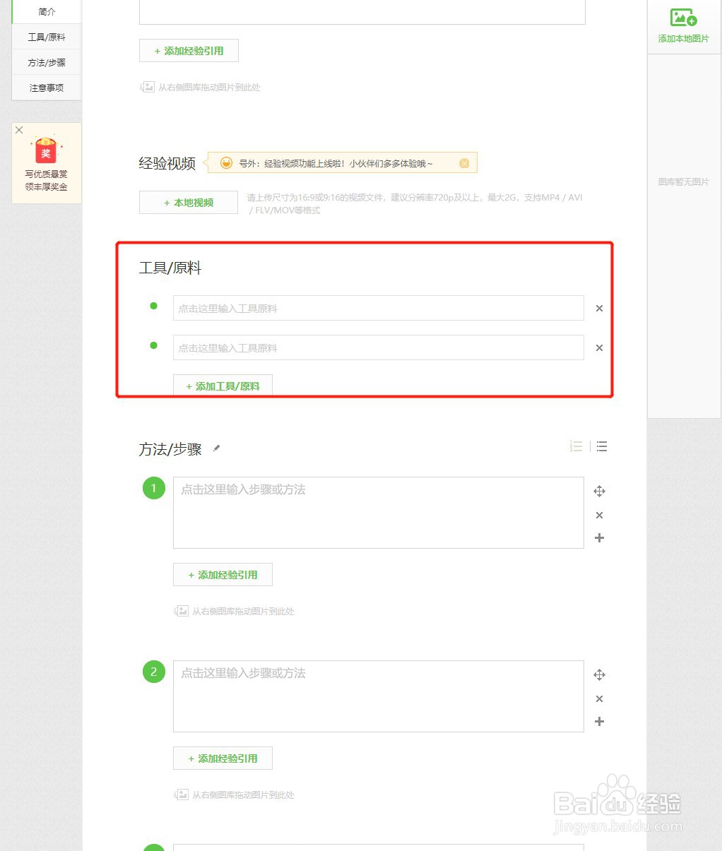 怎么写百度经验怎么写