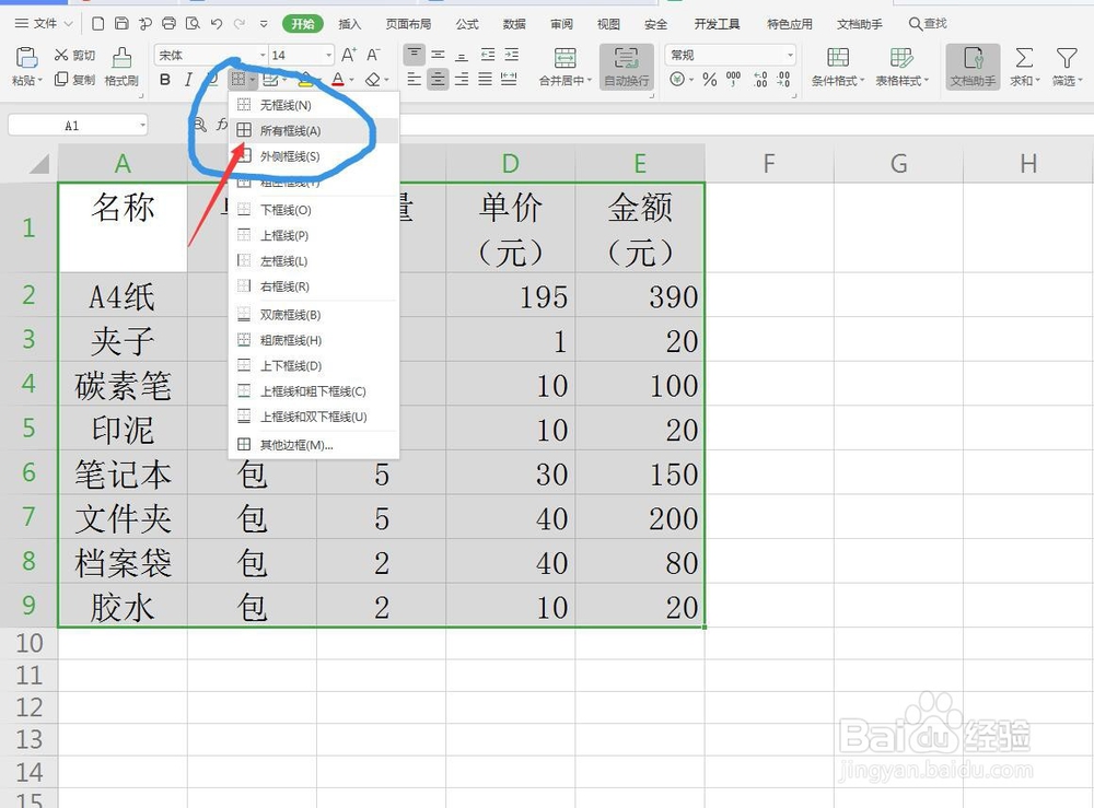 WPS表格怎么设置表格的边框类型？