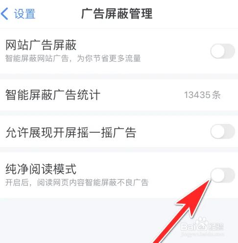 百度怎么关闭纯净阅读模式
