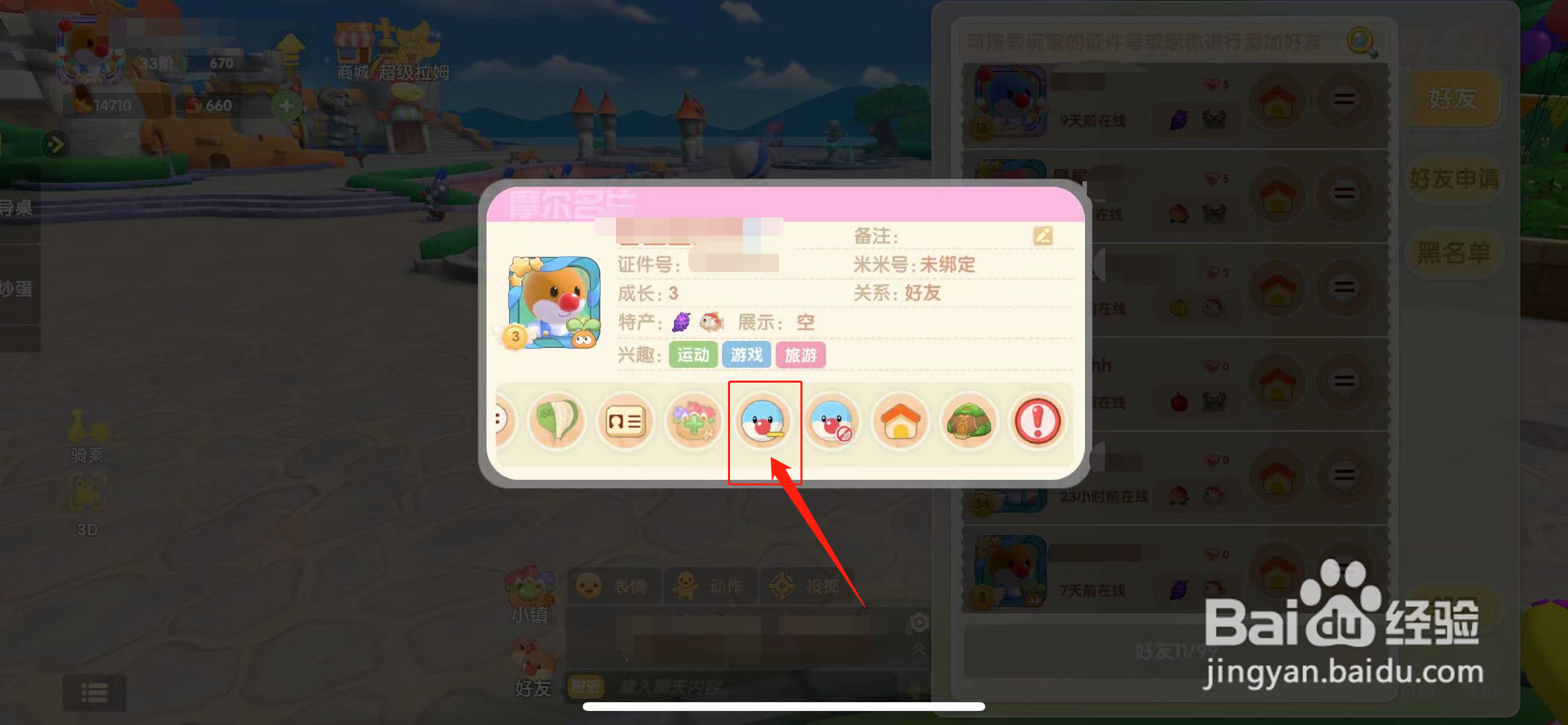 摩尔庄园怎么删除好友