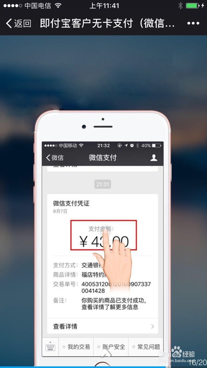 即付宝：无卡支付的详细步骤解说