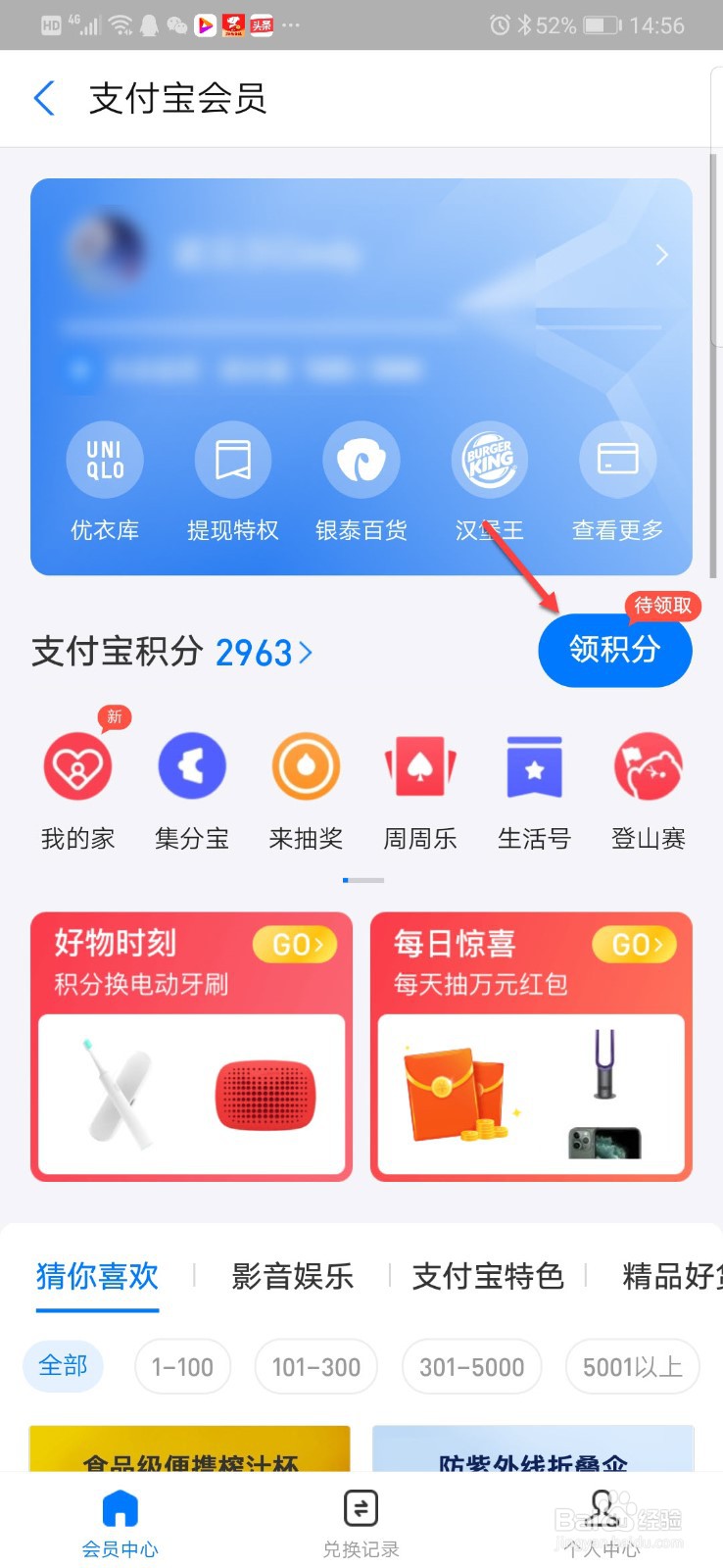 如何查询支付宝积分记录情况