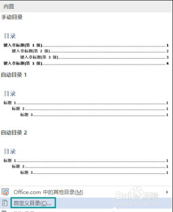 如何在word中生成目录