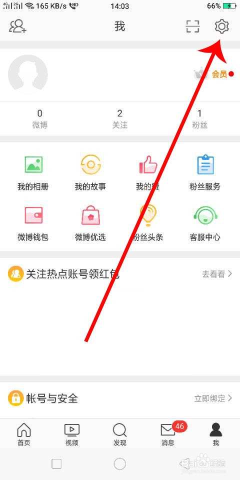 怎么修复微博账号异常