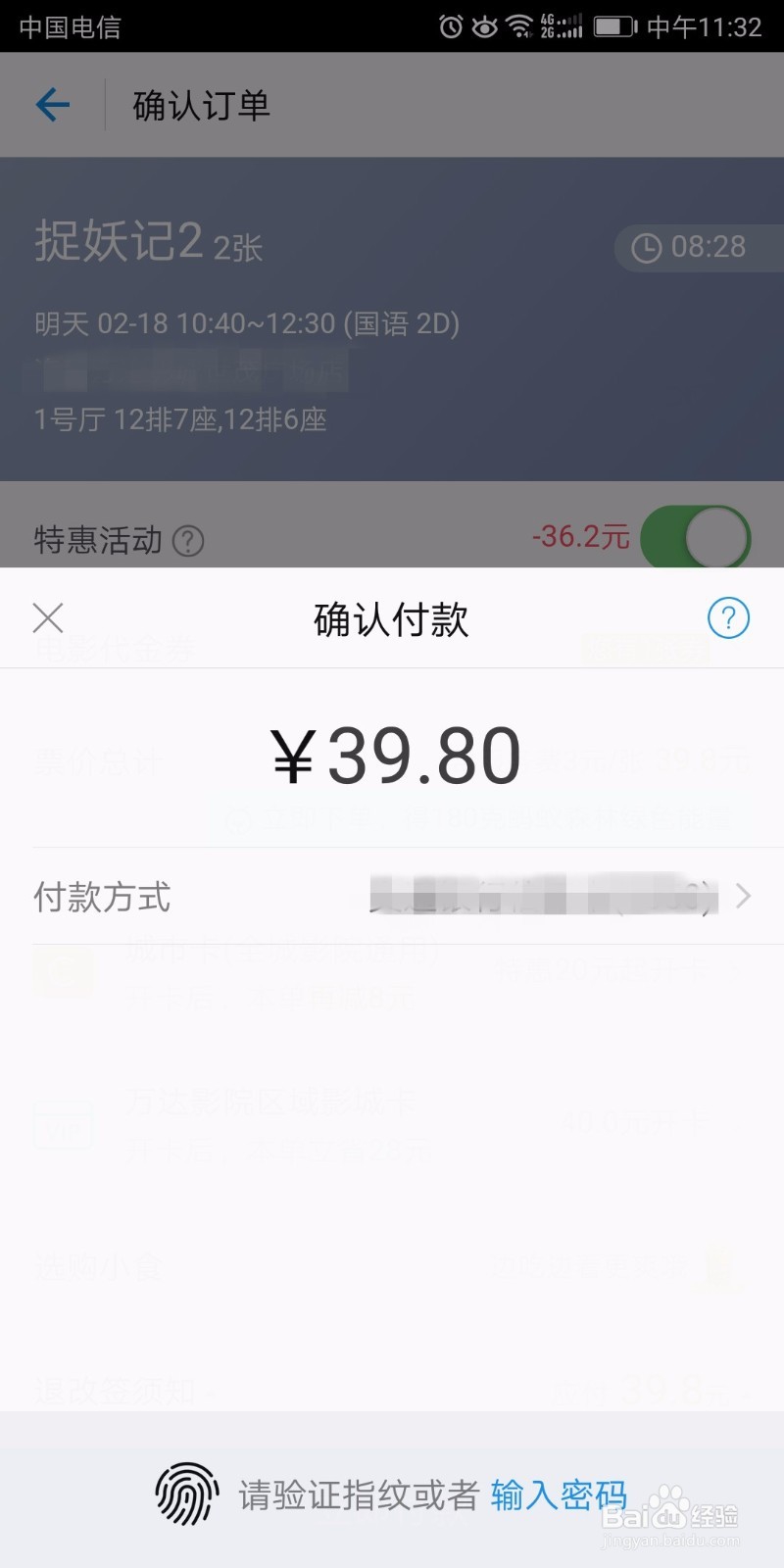 如何用支付宝购买电影票