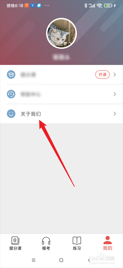 流利说-雅思app如何查看隐私政策