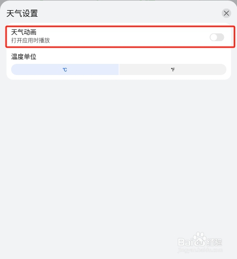 怎样关闭华为petal地图app的天气动画