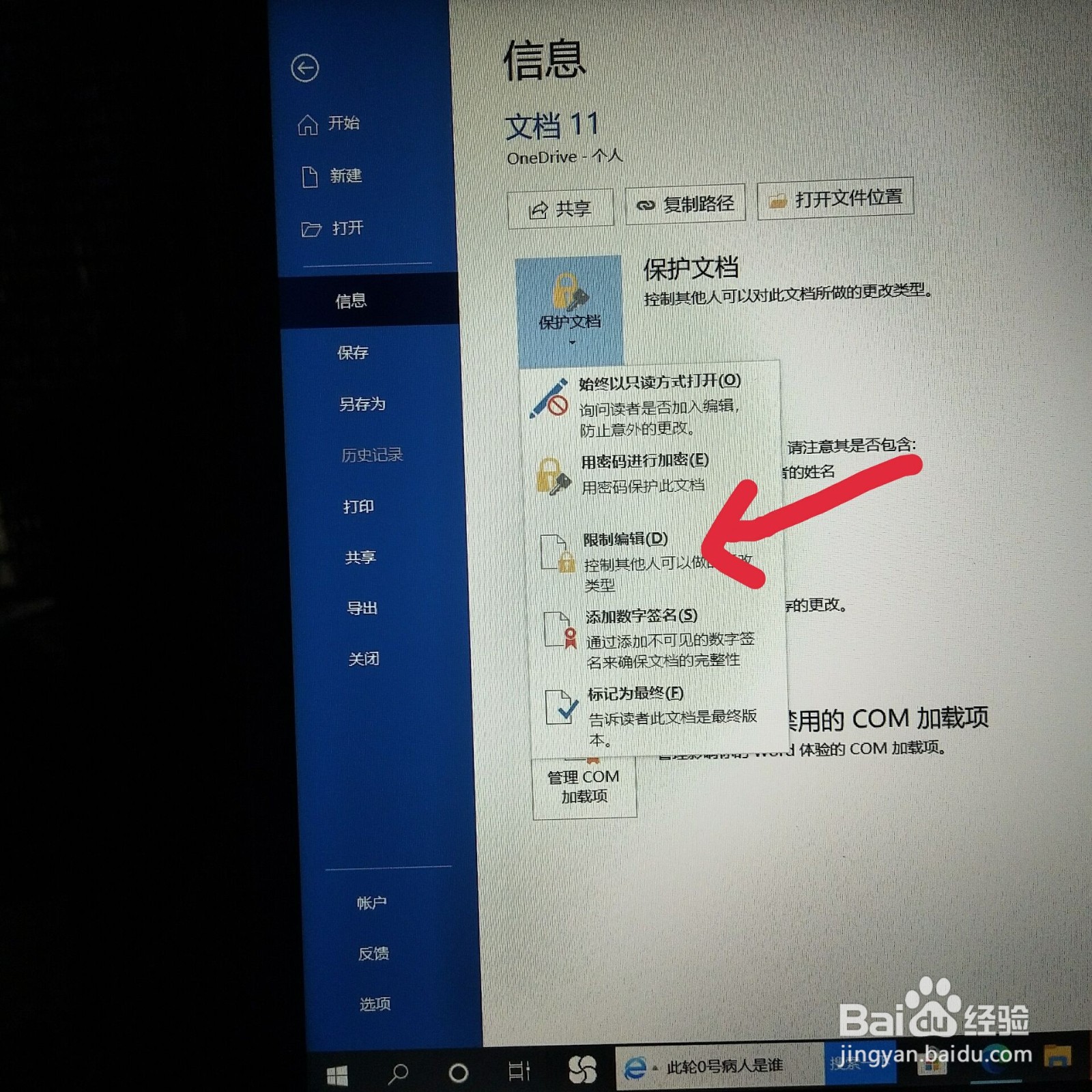 如何让word文档只让他人阅读不能进行修改和复制