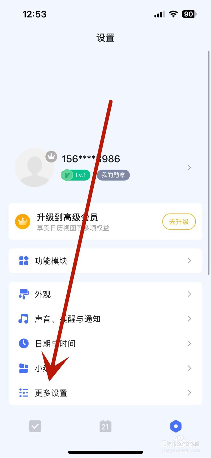 滴答清单怎么打开“网址解析”功能