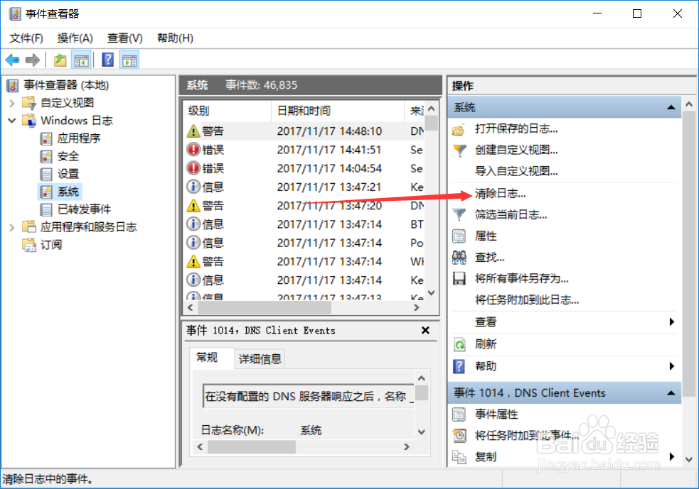win10系统怎么清除系统日志信息,在哪清理日志
