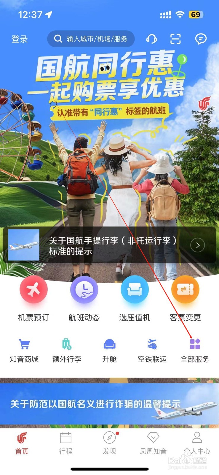 中国国航怎样找到特价秒杀