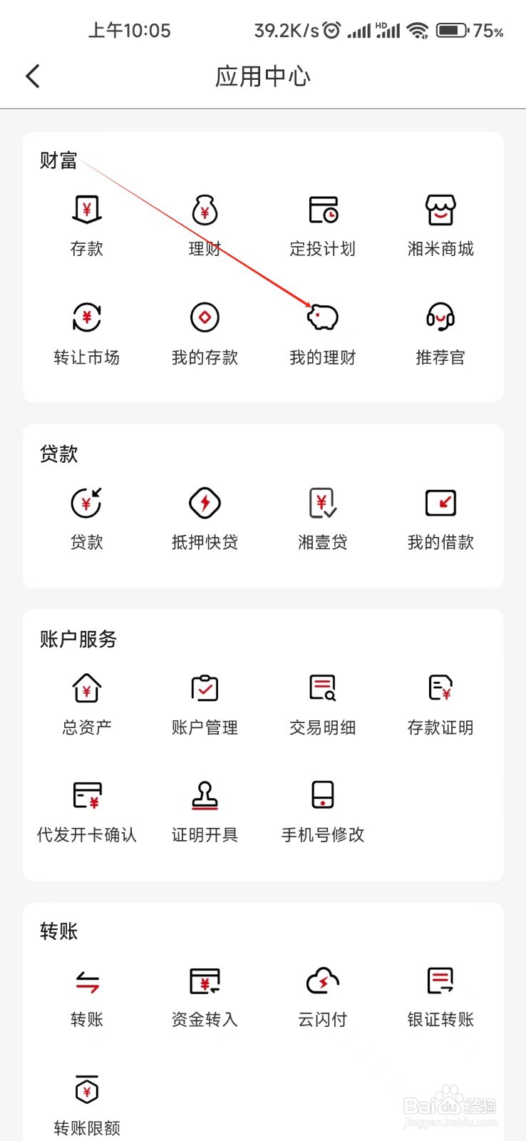 湖南三湘银行怎样找到我的理财