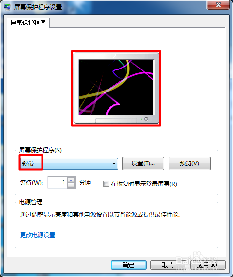 <b>win7如何预览设置好的屏幕保护程序</b>