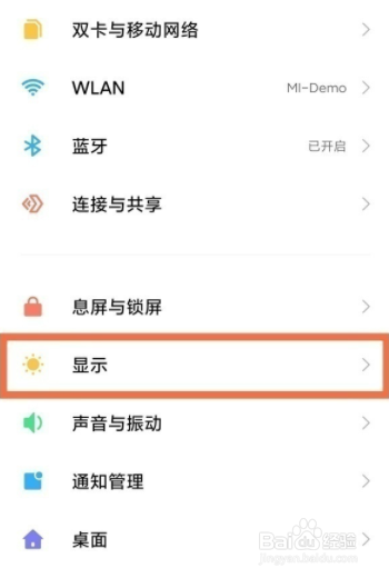 小米12屏幕刷新率如何设置