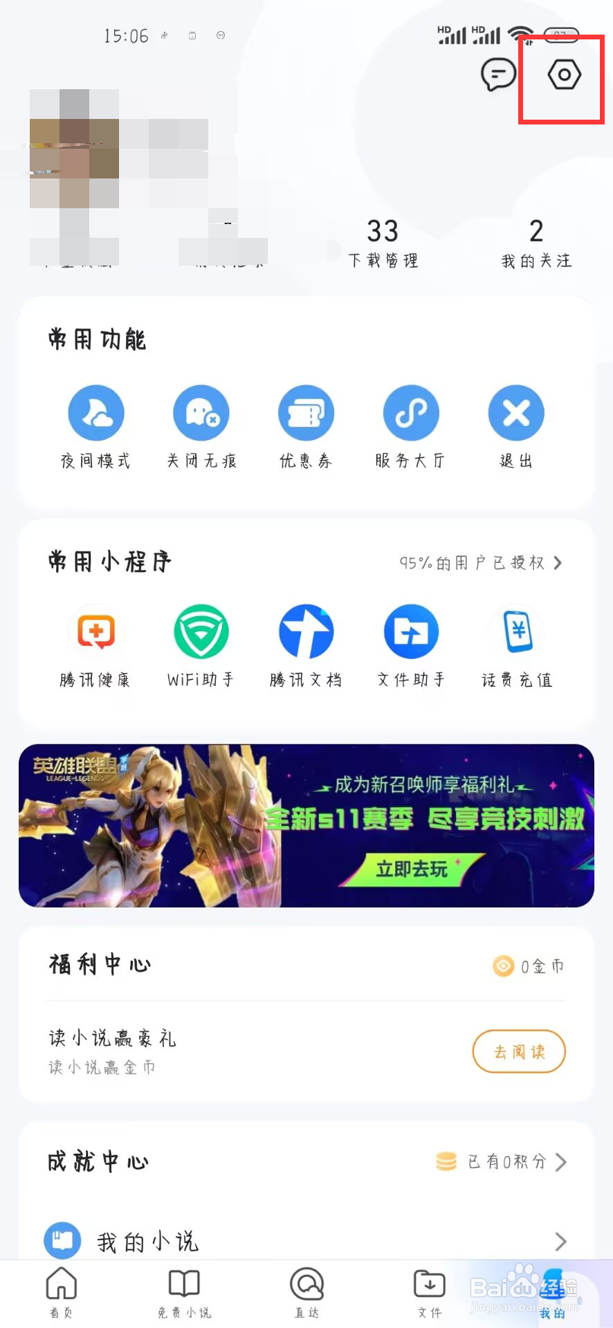 QQ浏览器在哪儿关闭福利悬浮球