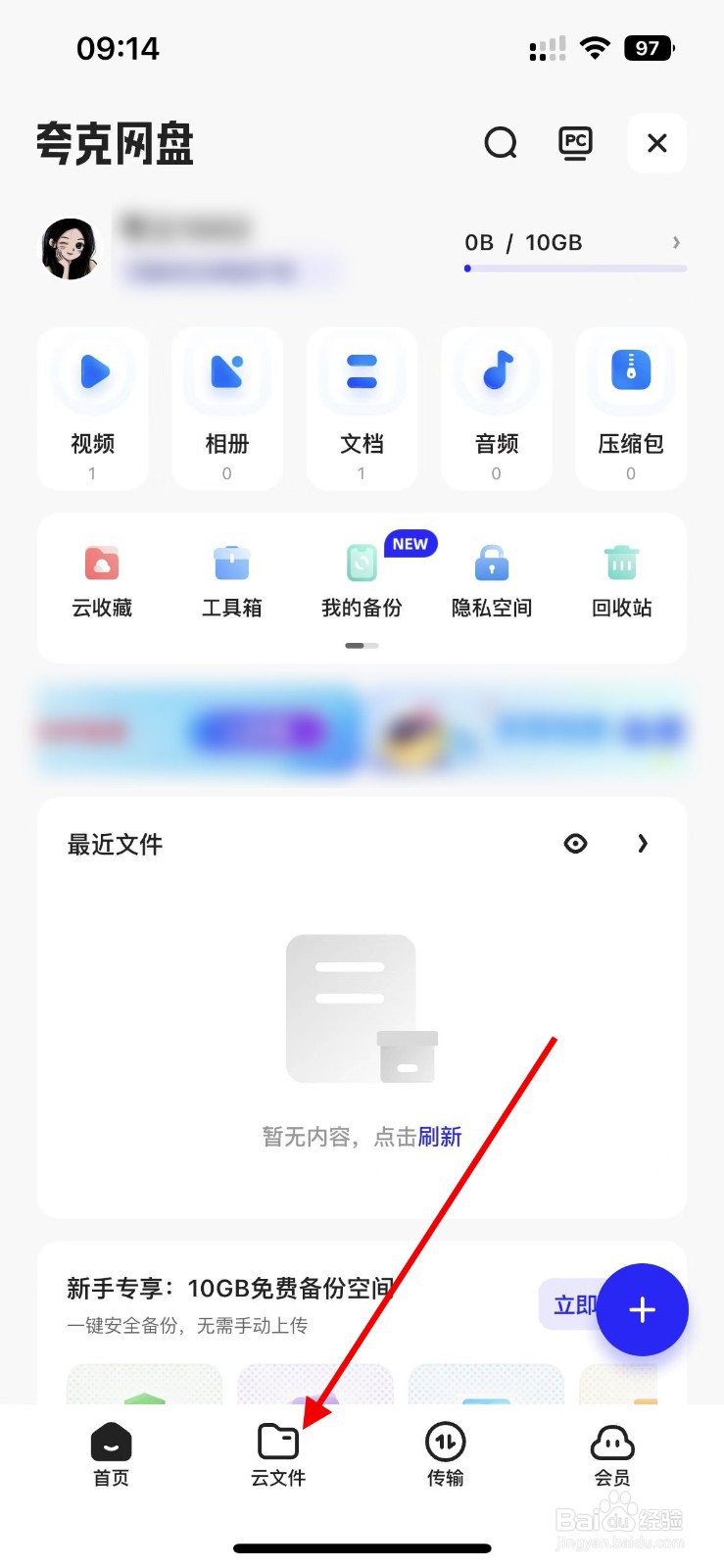 夸克网盘如何开启人物智能分类？