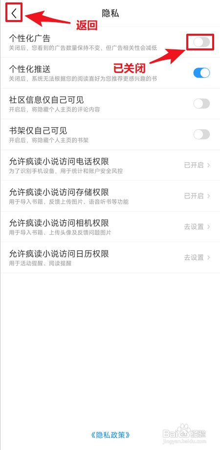 疯读小说个性化广告如何关闭