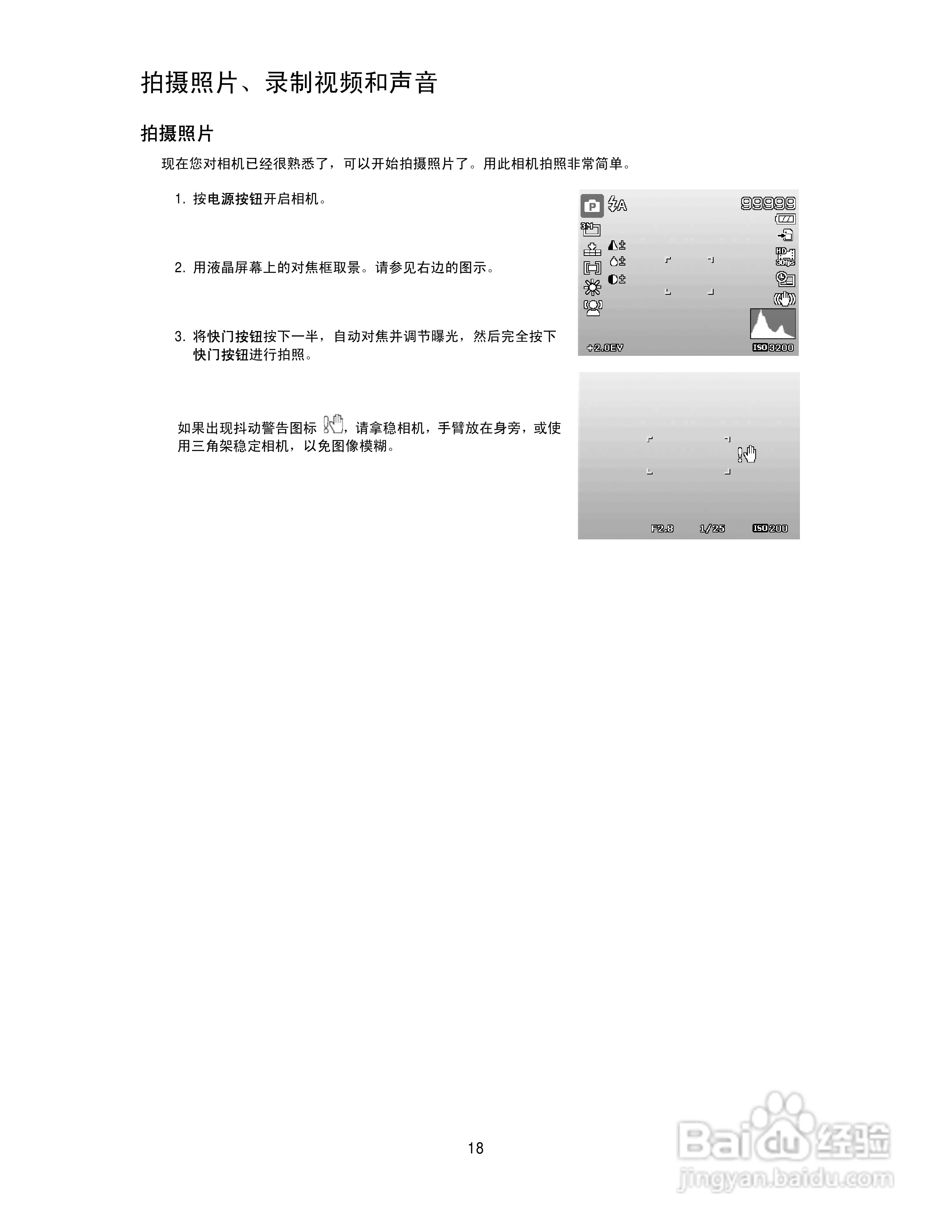 海尔DC-S80数码相机使用说明书:[2]