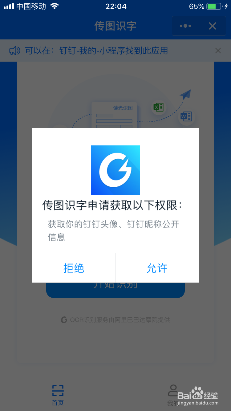 钉钉中的小程序工具在什么位置