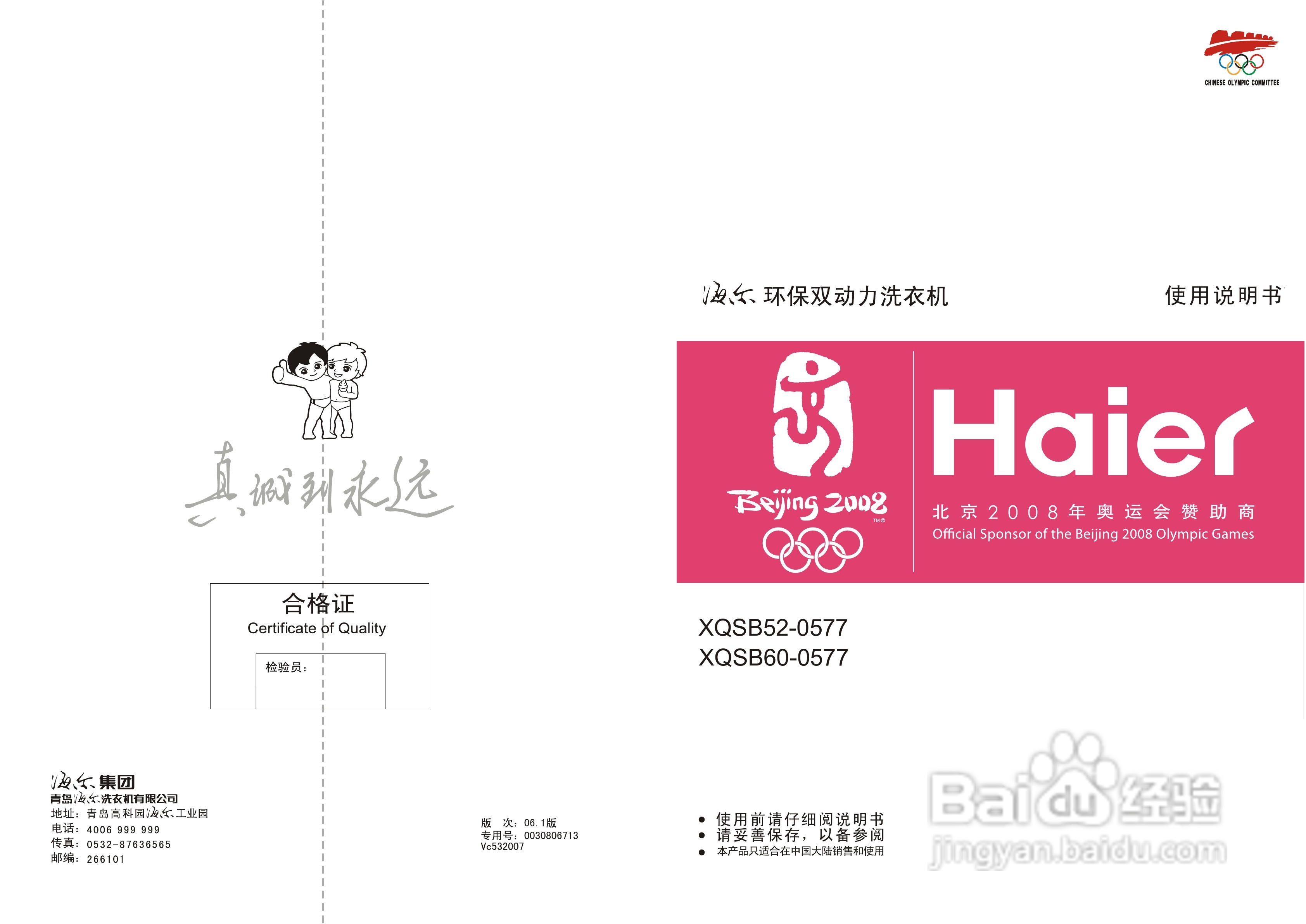 海尔洗衣机XQSB52-0577型使用说明书