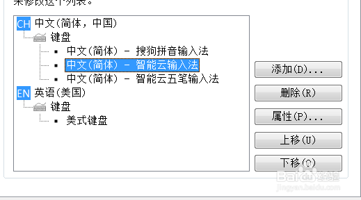 如何删除我们电脑中不想用的输入法