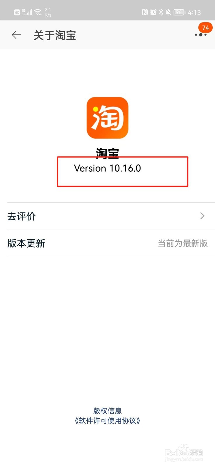 淘宝如何查看版本号