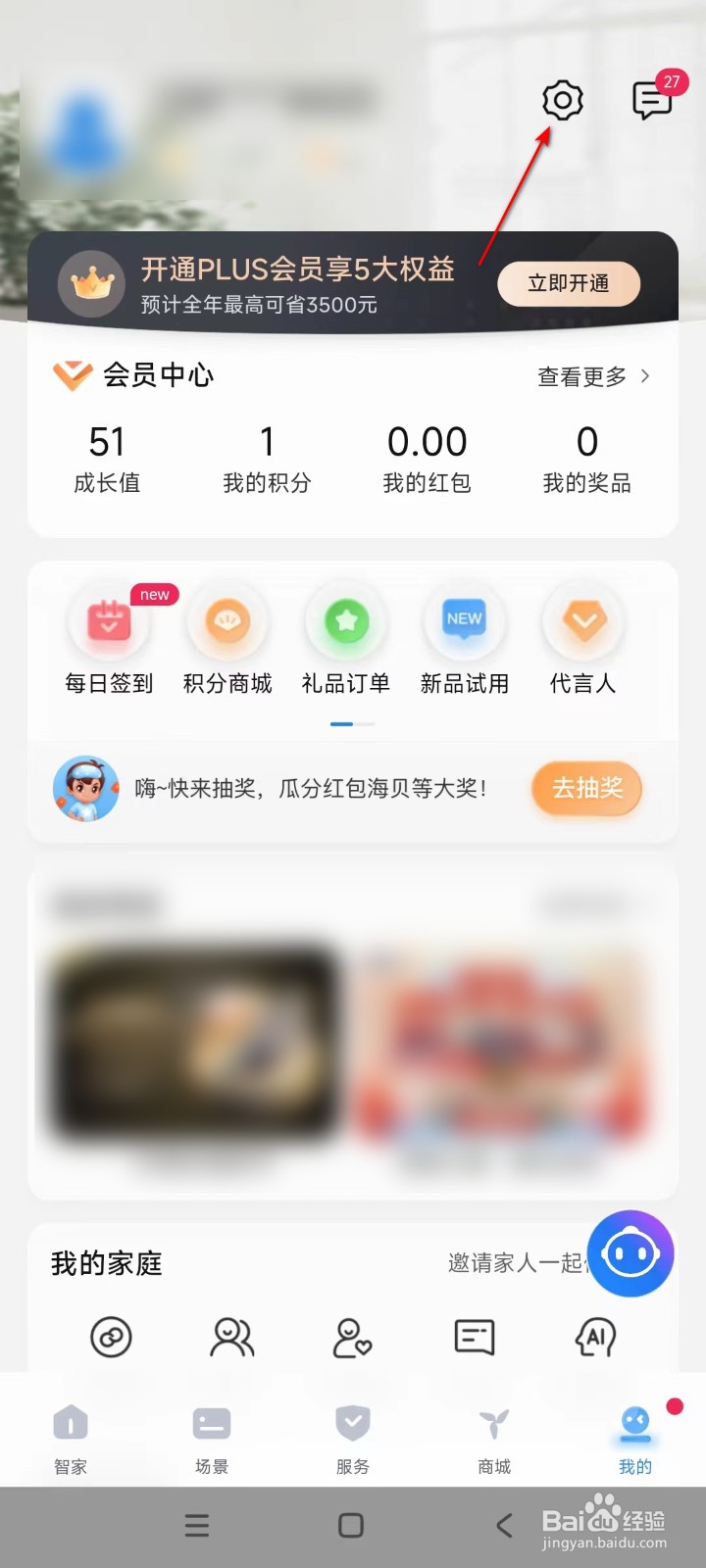 海尔智家如何设置密码