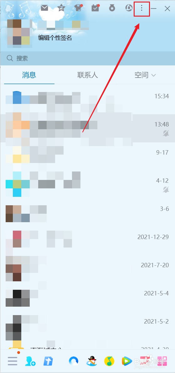 怎么将QQ打卡显示在个人信息区